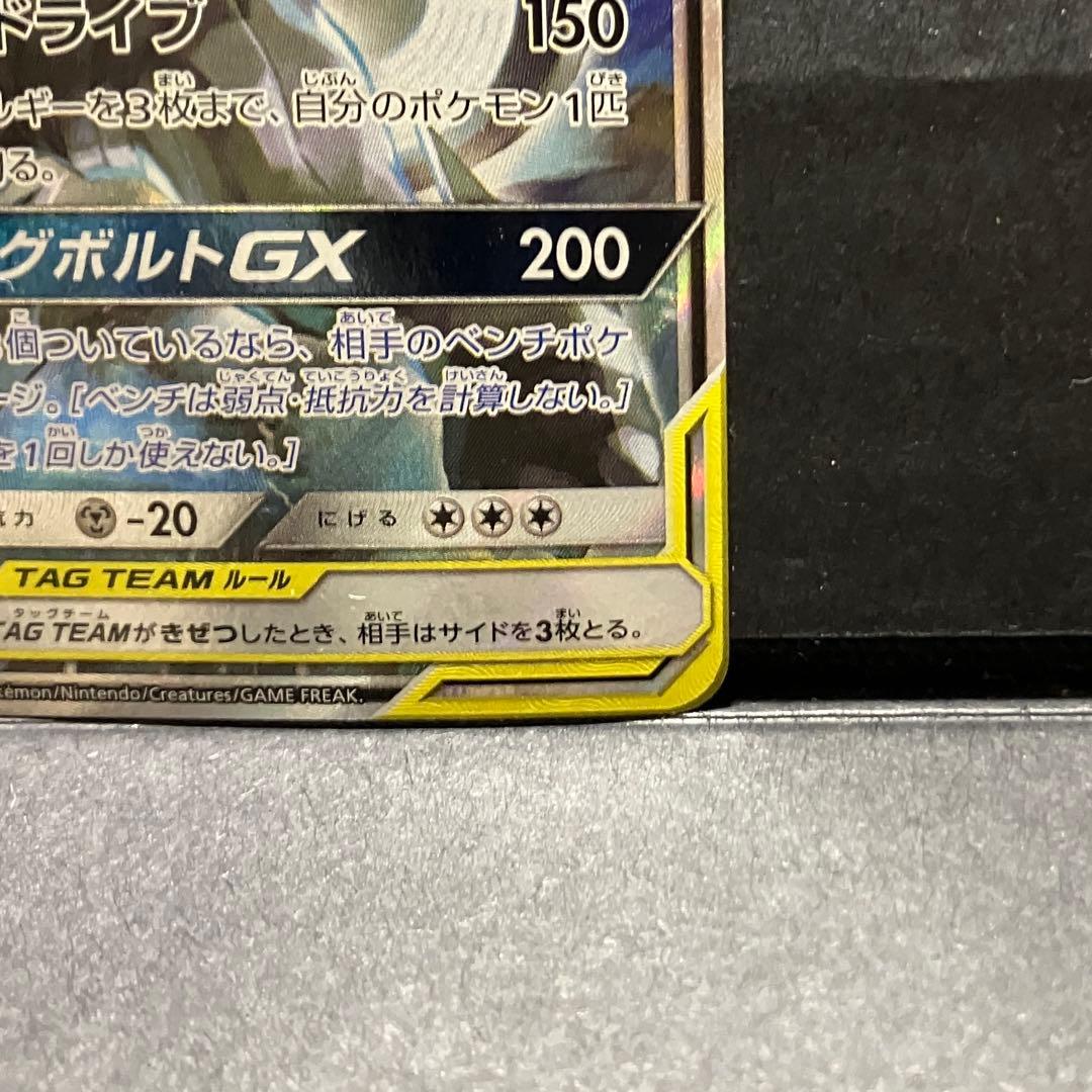 ピカチュウ＆ゼクロムGX SR SAタッグボルト 101/095