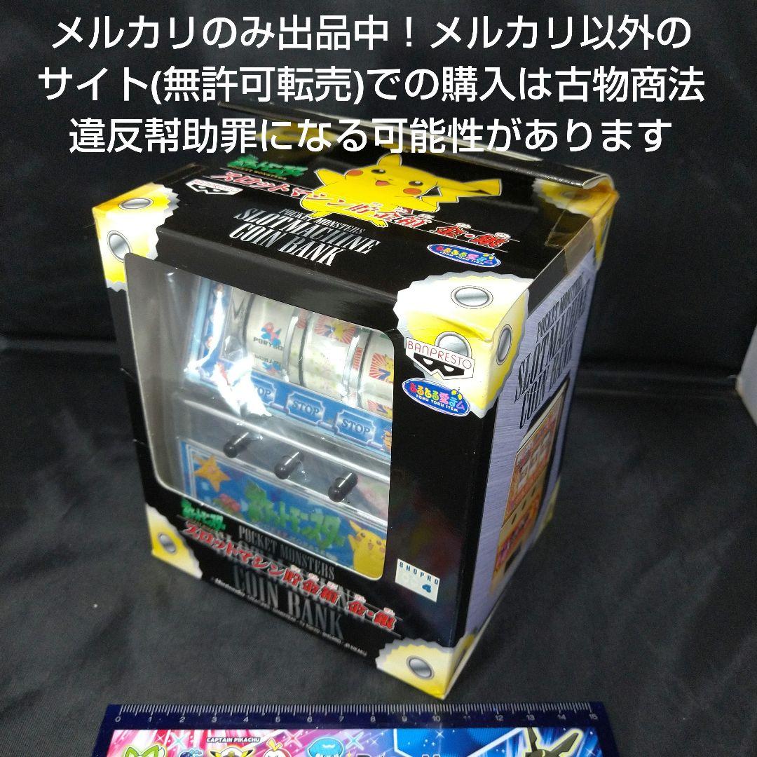 【未開封】ポケットモンスター スロットマシン貯金箱(銀)【未使用】