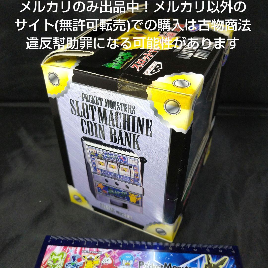 【未開封】ポケットモンスター スロットマシン貯金箱(銀)【未使用】