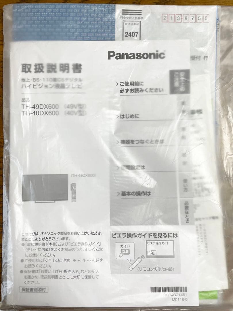 美品PanasonicTH-49DX600 49インチテレビ　取り扱い説明書付き