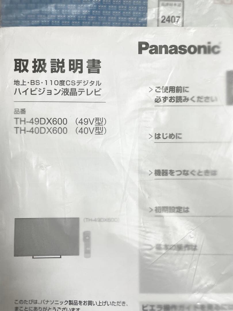 美品PanasonicTH-49DX600 49インチテレビ　取り扱い説明書付き
