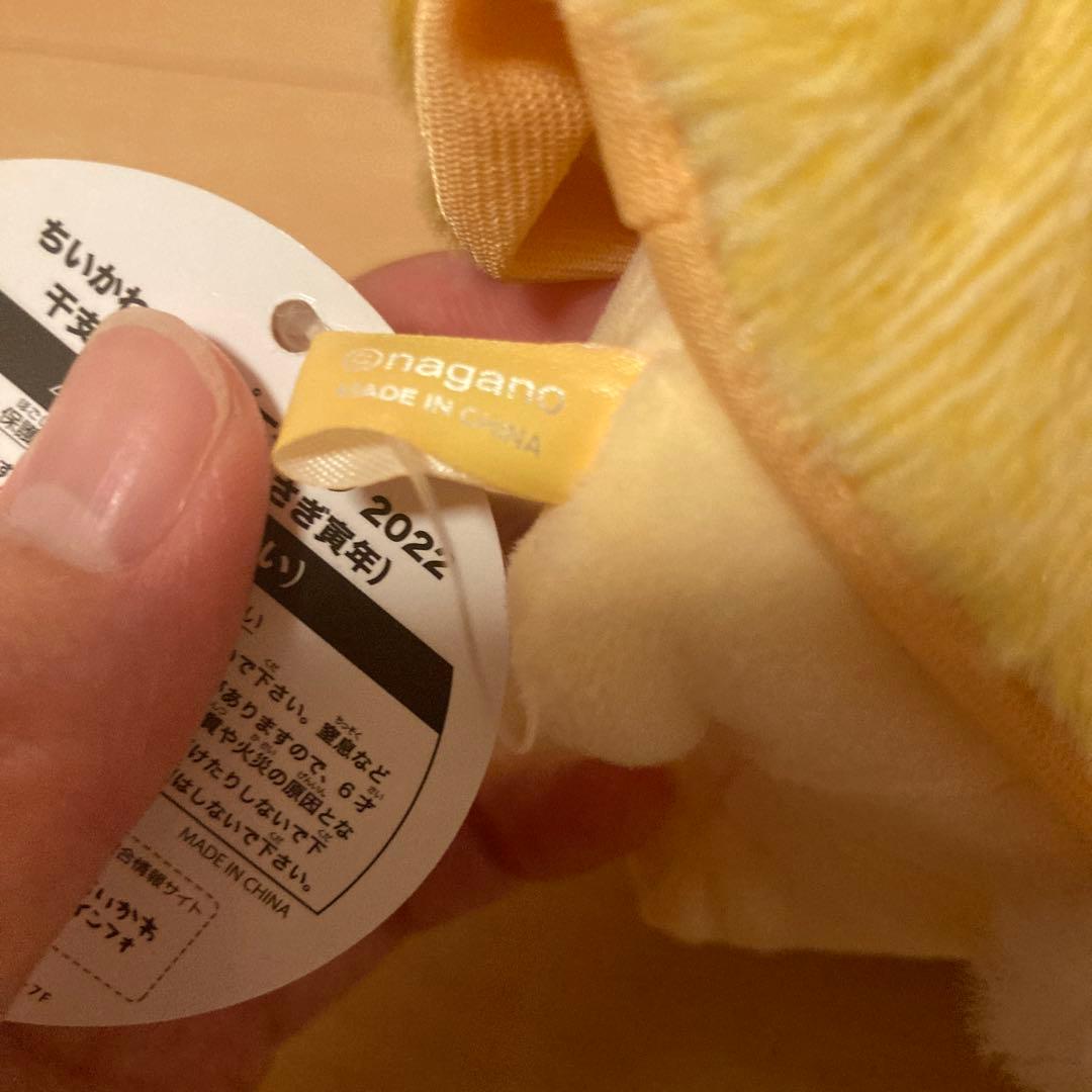 ちいかわ ハッピーバッグ 2022 寅年 干支 ぬいぐるみ うさぎ