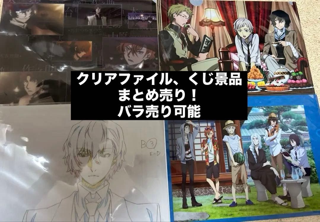 文豪ストレイドッグス クリアファイル