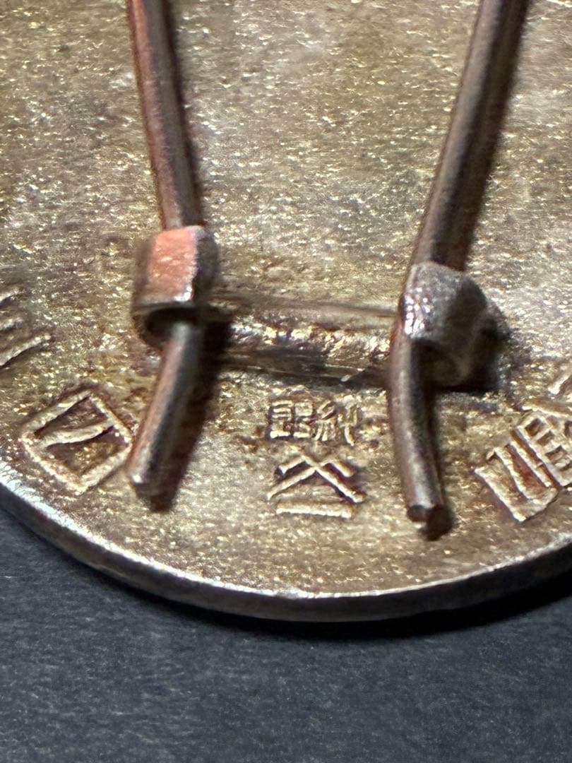 総裁宮殿下 奉戴式 記念 徽章 純銀 七宝 昭和九年 戦前 木箱付