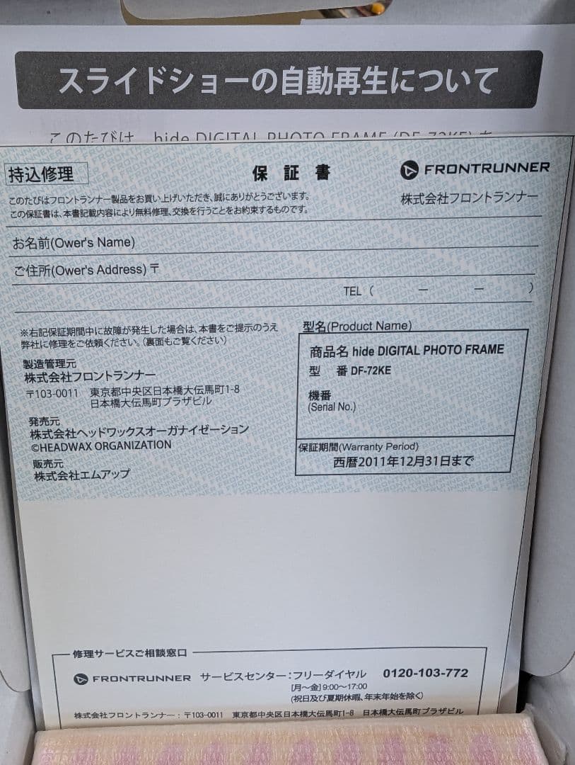 【新品未使用】XJAPAN Hide イエローハート デジタルフォトフレーム