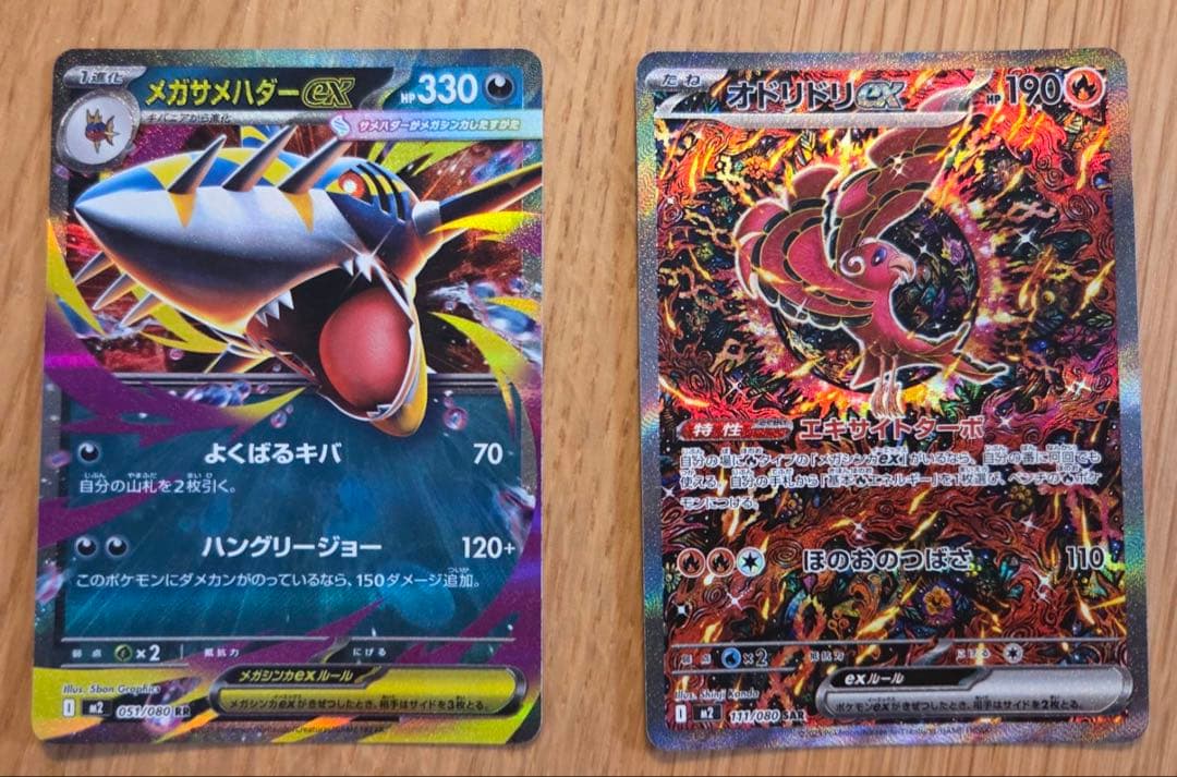 メガサメハダーEX & オドリドリEX セット