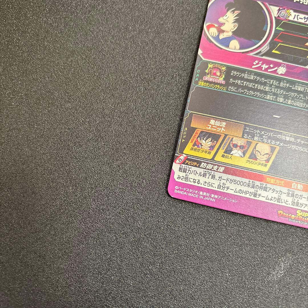 ugm10-011孫悟空・少年期　DA スーパードラゴンボールヒーローズ