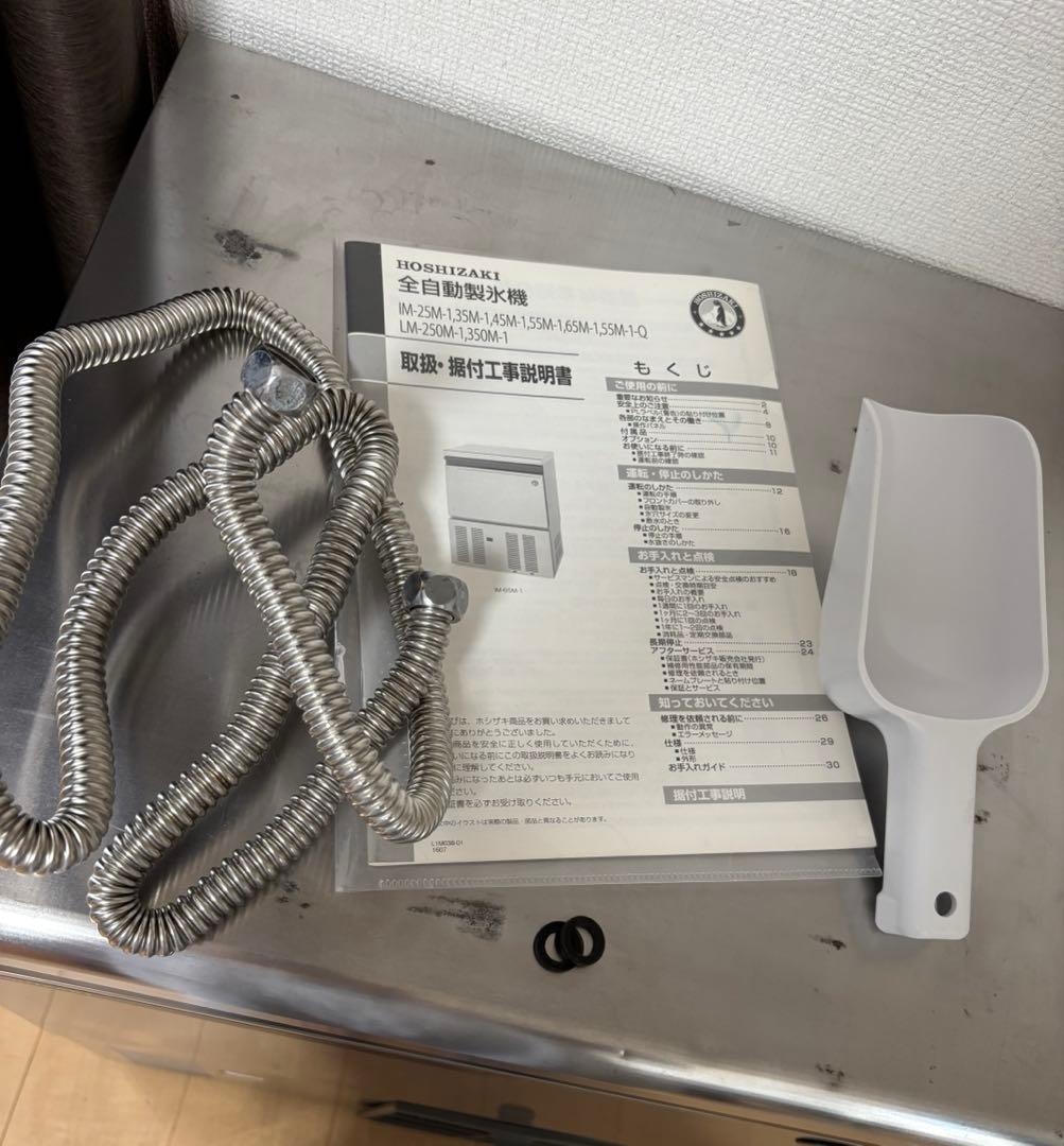 【IM-35M-2 】ホシザキ　製氷機