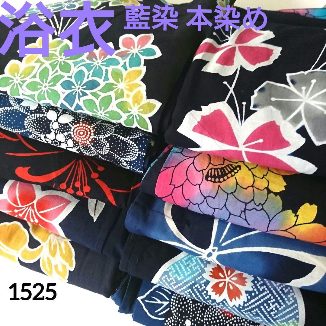 1525★浴衣 藍染 本染め 10枚セット おまとめ リメイク素材