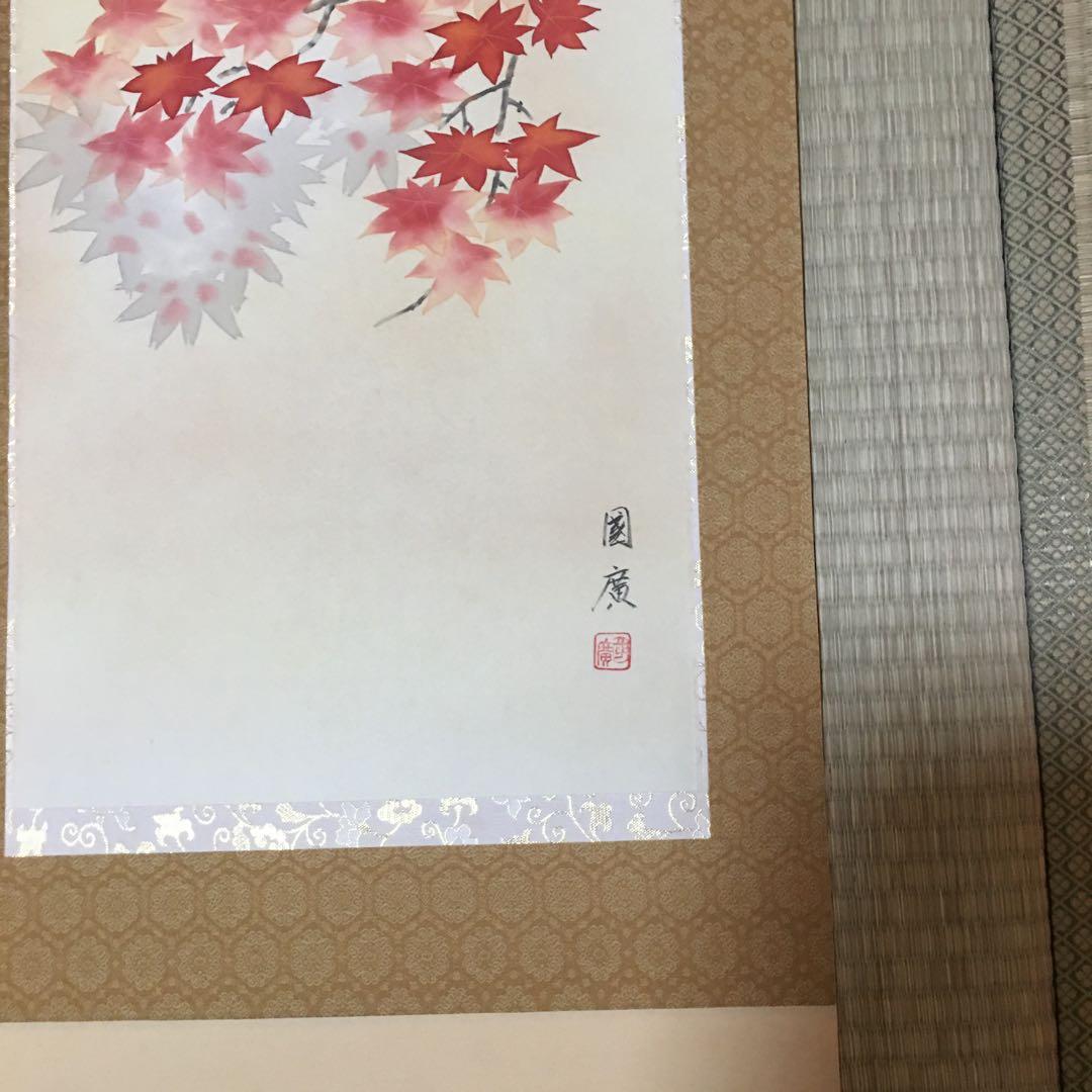 紅葉　国広作品