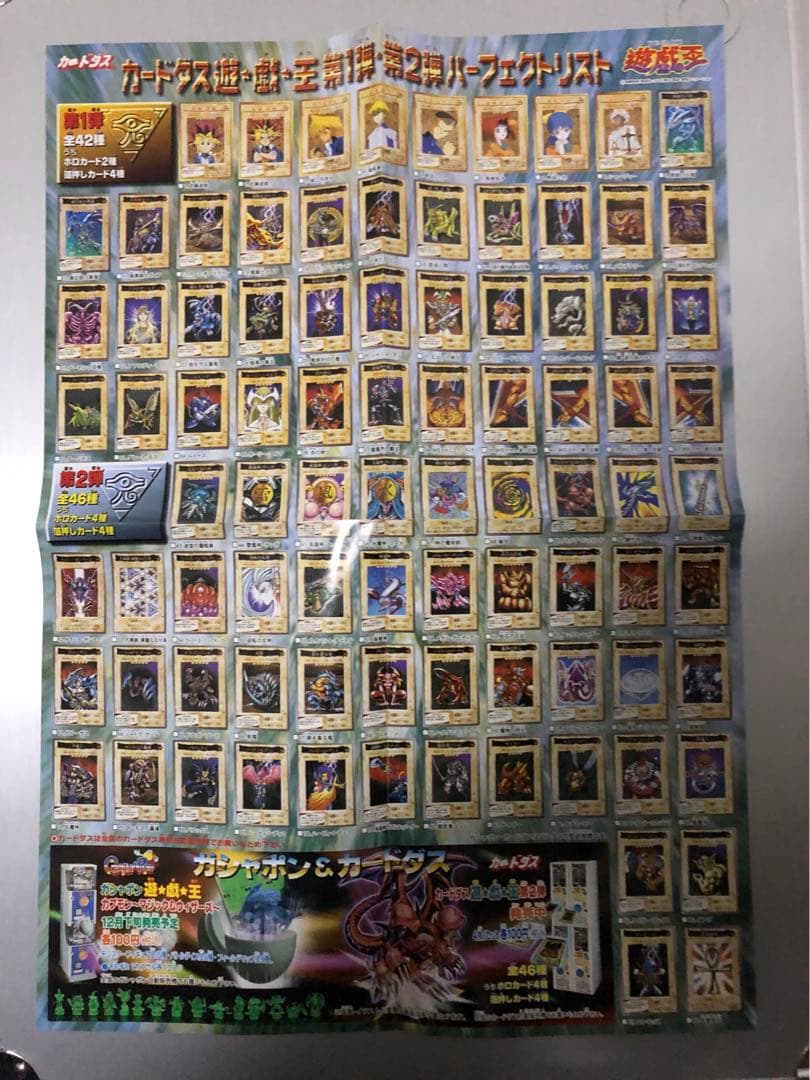 遊戯王　バンダイ版　パーフェクトリスト