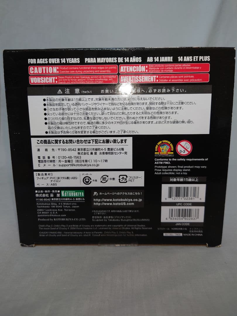 コトブキヤ HORROR美少女 チャイルドプレイ チャッキーの花嫁 ティファニー