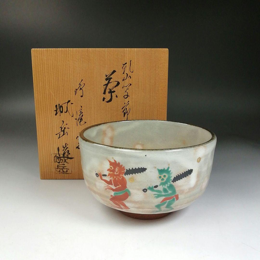 Ｗ９２　茶碗　『乾山写　節分ノ絵』『鳴滝窯　橋本城岳 造』　共箱　抹茶碗　茶道具