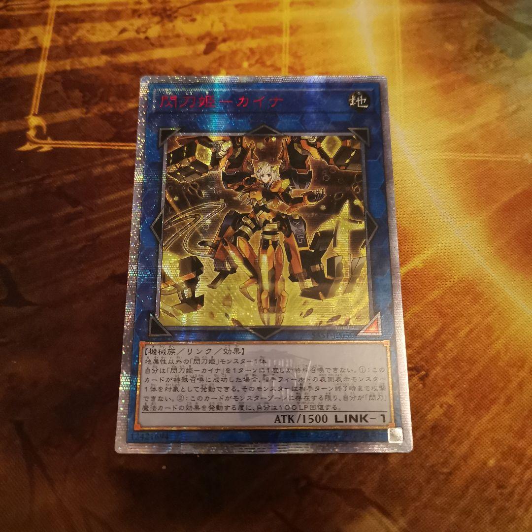 遊戯王　閃刀姫　カイナ　20th　アジア