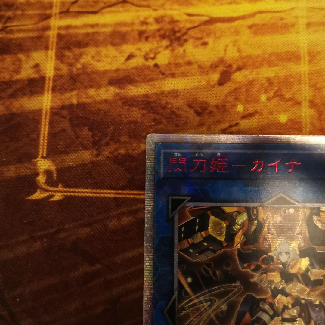 遊戯王　閃刀姫　カイナ　20th　アジア