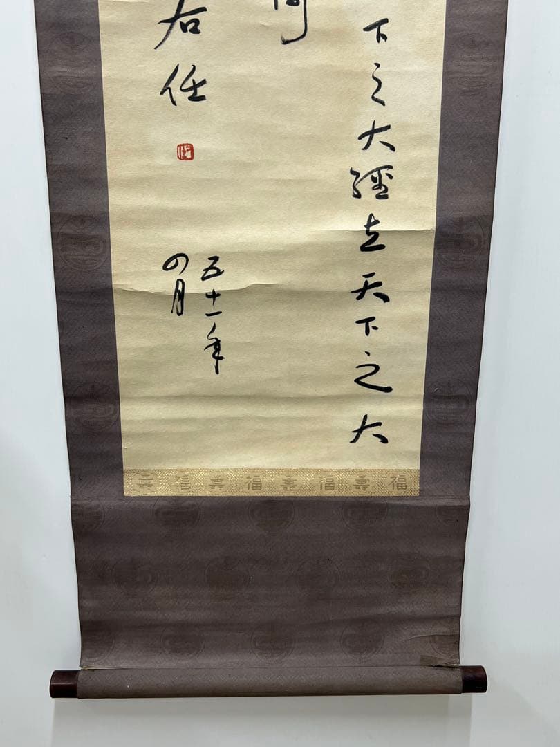 中国古美術　于右任書法　紙本墨書 書 肉筆保証