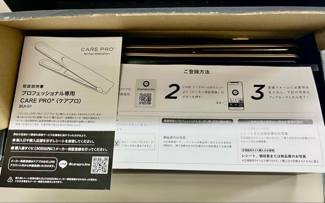 CARE PRO ケアプロ 超音波アイロン 美品 充電スタンド付 正規品