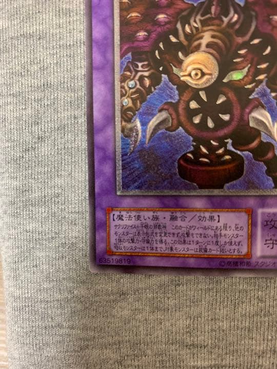 遊戯王／サウザンドアイズサクリファイス／アルティメットレア レリーフ／TB-34