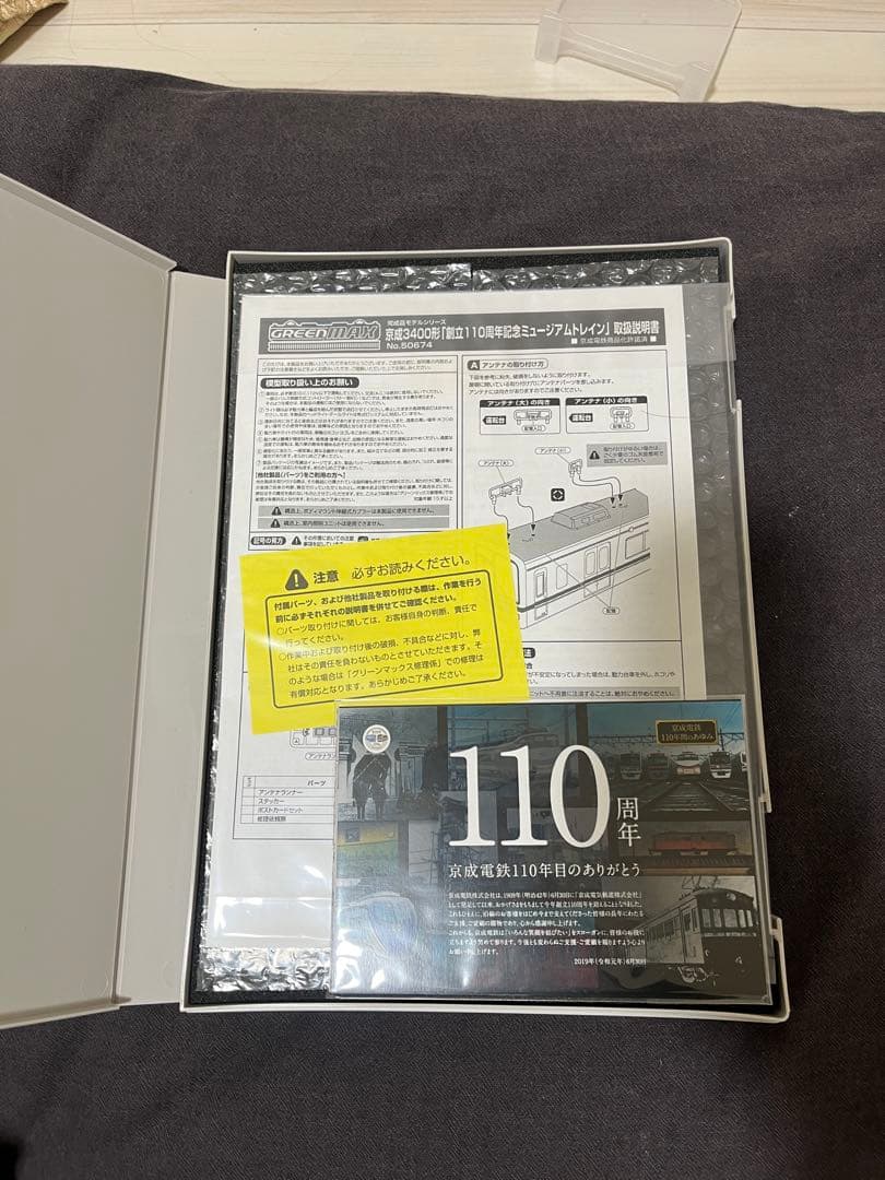 グリーンマックス京成3400形(創立110周年記念ミュージアムトレイン)8両