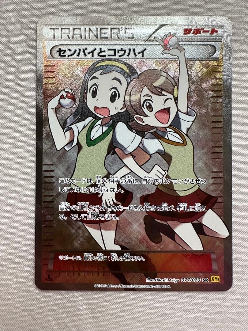 ポケモンカードこわいおねえさんセンパイとコウハイSRリーリエアセロラPSA10