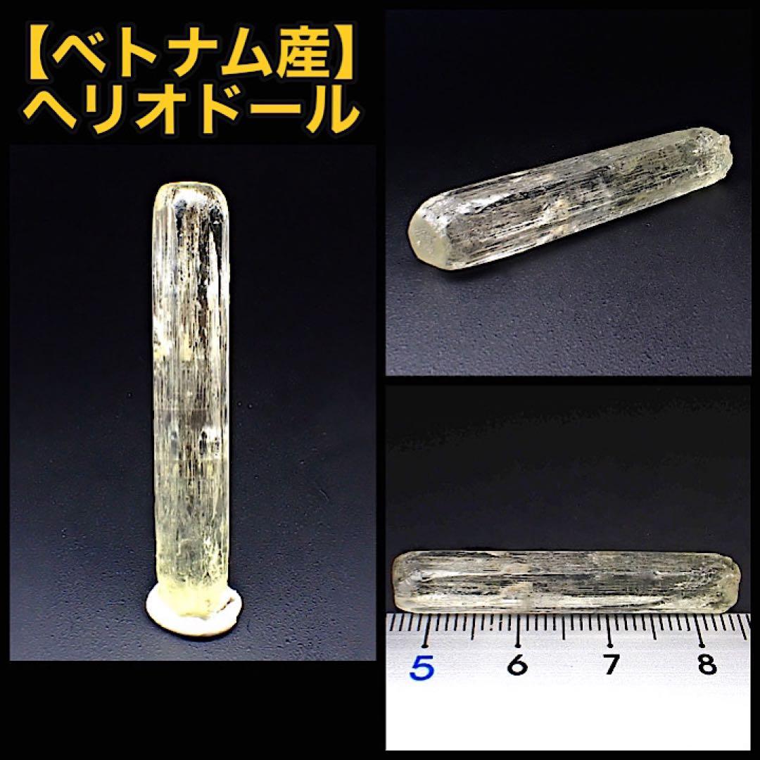 【ベトナム産】ヘリオドール