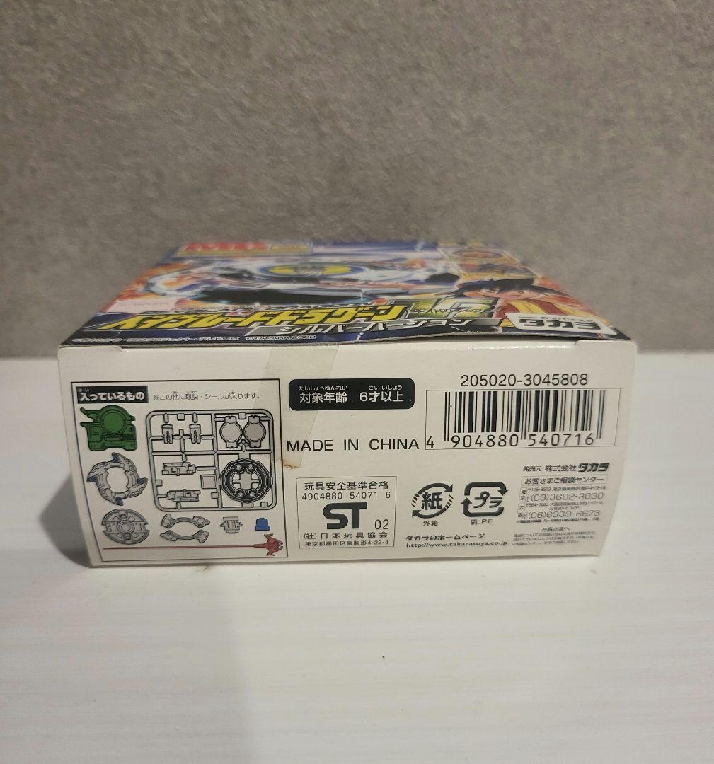 激レアベイブレード　ドラグーンV2 [値下げ交渉やってます]