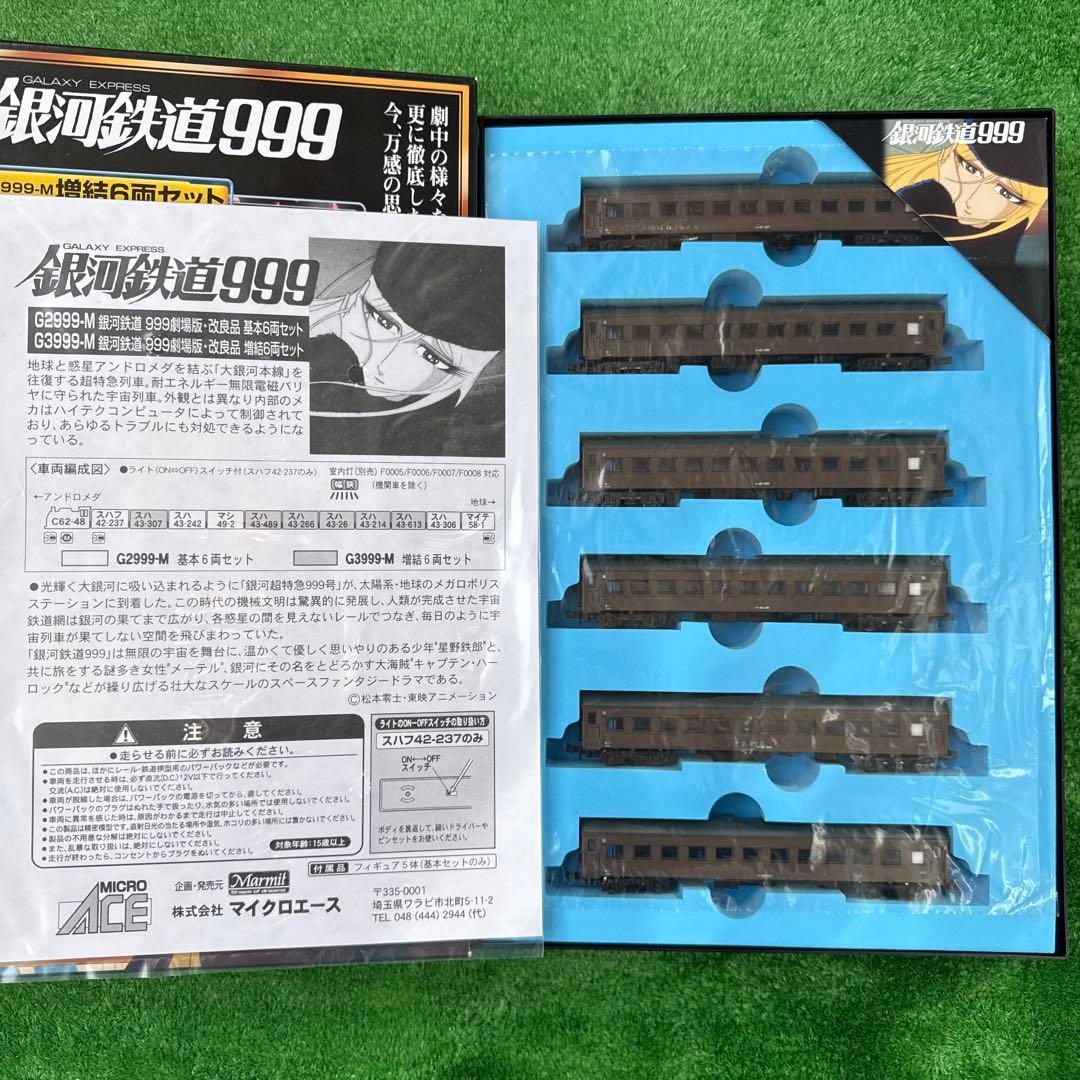 Nゲージ　銀河鉄道999 劇場版　改良品　基本セット+増結セット