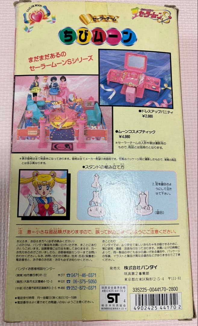 美少女戦士　セーラームーン　ちびムーン 人形　当時　ちびうさ　箱あり