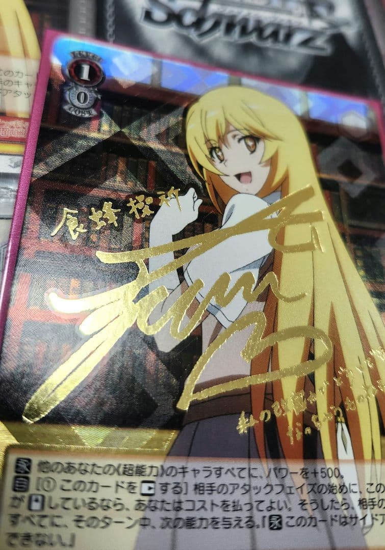 ヴァイスシュヴァルツ SP レア サイン 心理掌握 食蜂 とある 超電磁砲