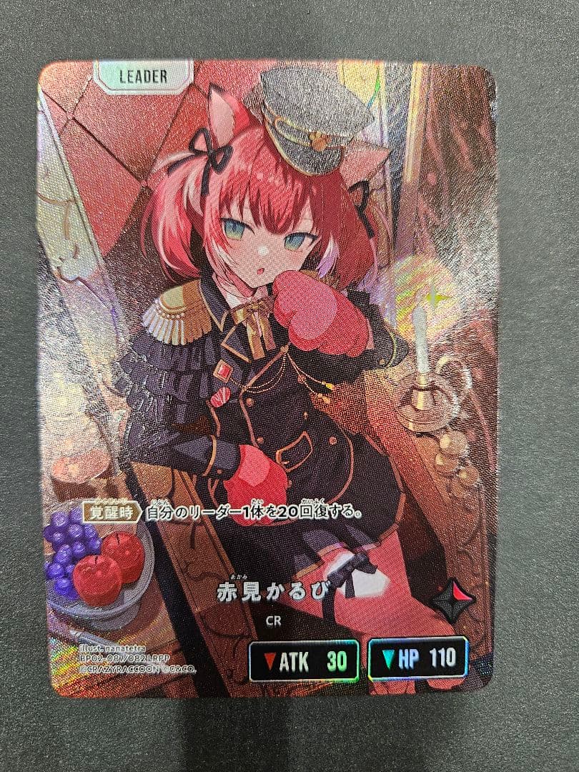 ♢緊急値下げ♢Xross Stars　クロスススターズ　赤見かるび LRPP