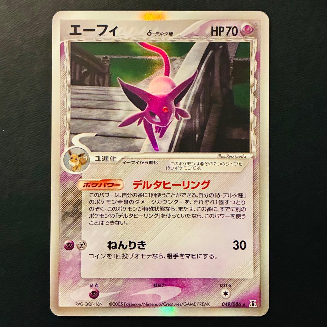 【デルタ種】 ブラッキー　エーフィ　サンダース　ブースター　シャワーズ　δ