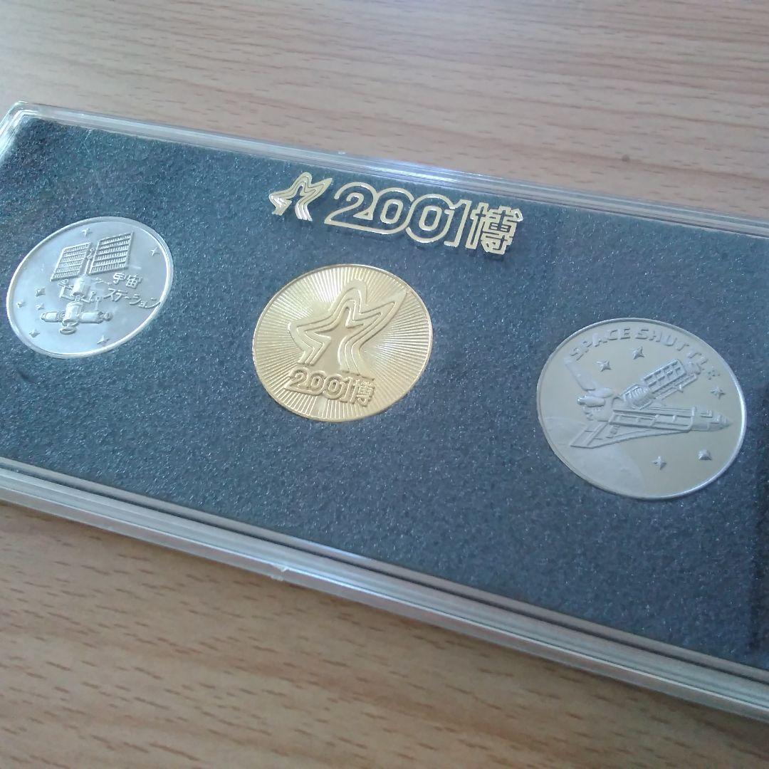 【記念メダル】2001博・3枚セット《茶平工業》