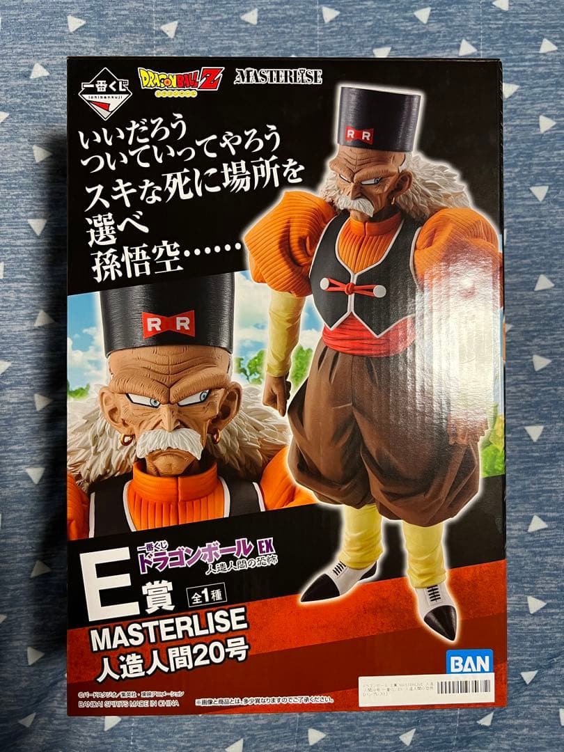 ドラゴンボールEX　人造人間の恐怖　　一番くじ　D賞 19号　E賞 20号
