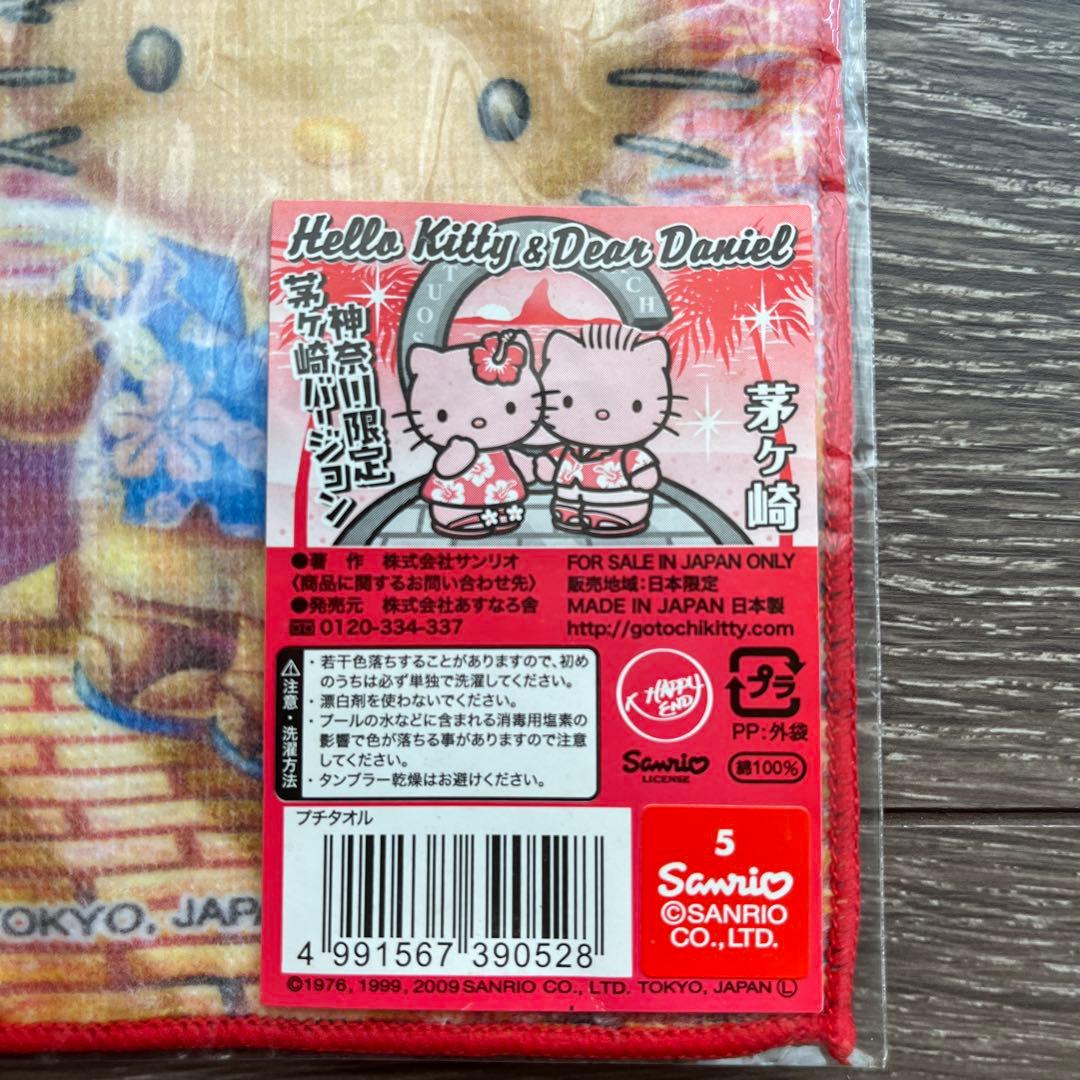 R*O様 神奈川限定　茅ヶ崎　日焼けハローキティ & ダニエル タオル