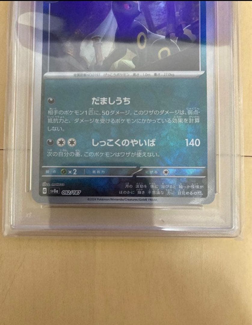 ブラッキー マスターボールミラー psa10 テラスタルフェス