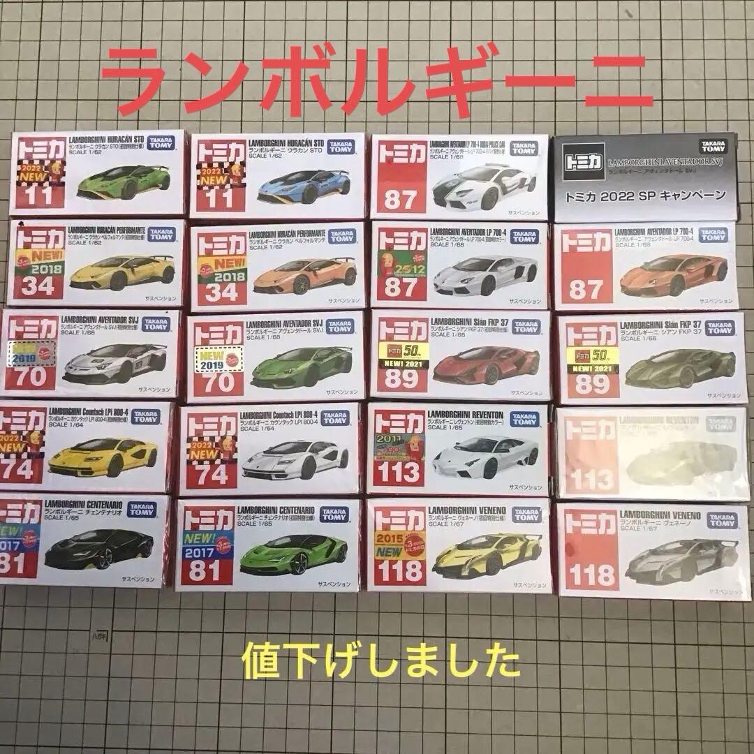 タカラトミー ランボルギーニ　初回特別使用と通常19個とキャンペーン1個