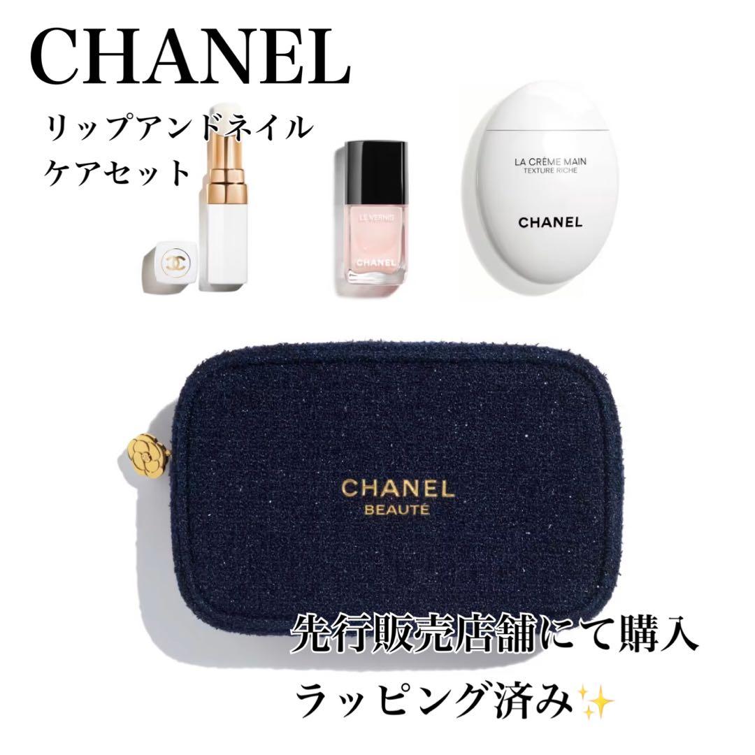 【完売品】シャネル ホリデー限定セット2025リップ アンド ネイルケアセット