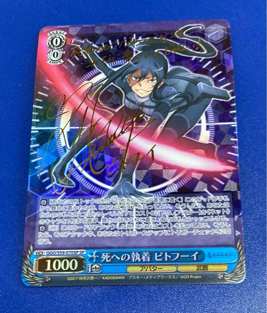 ヴァイス　死への執着 ピトフーイ　SP