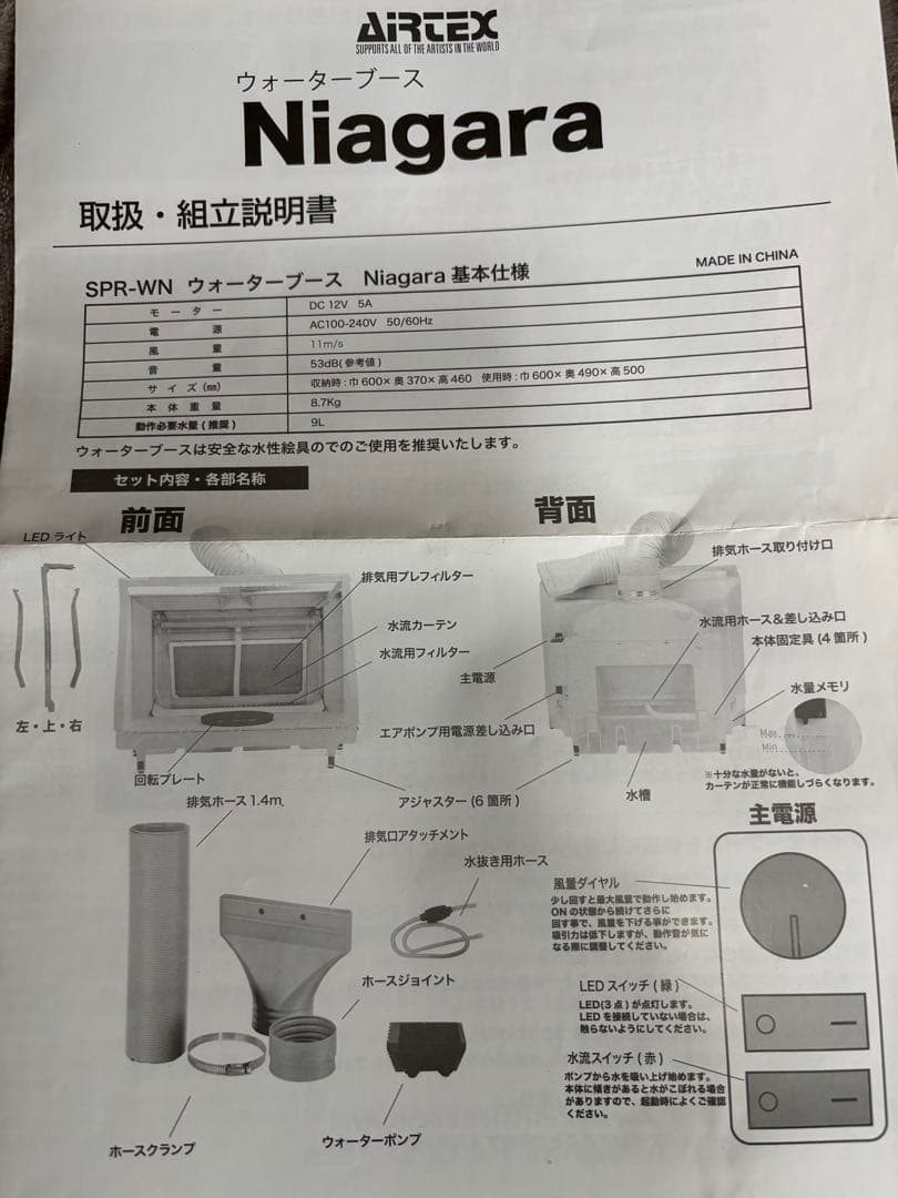 塗装ブース　Niagara ウォーターブース