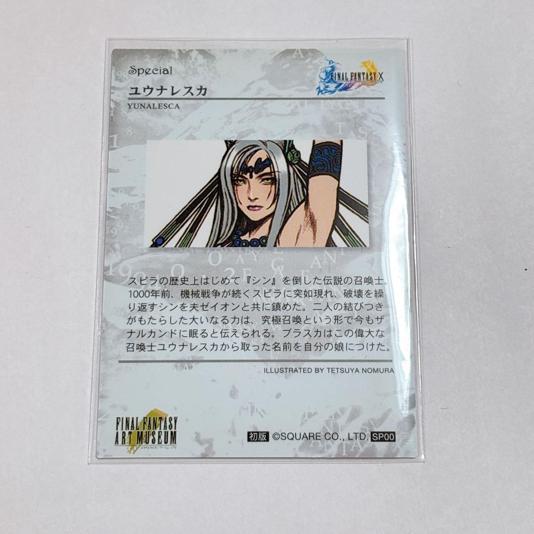 FF アートミュージアム　スペシャルエディション　Part.2 全種類 コンプ