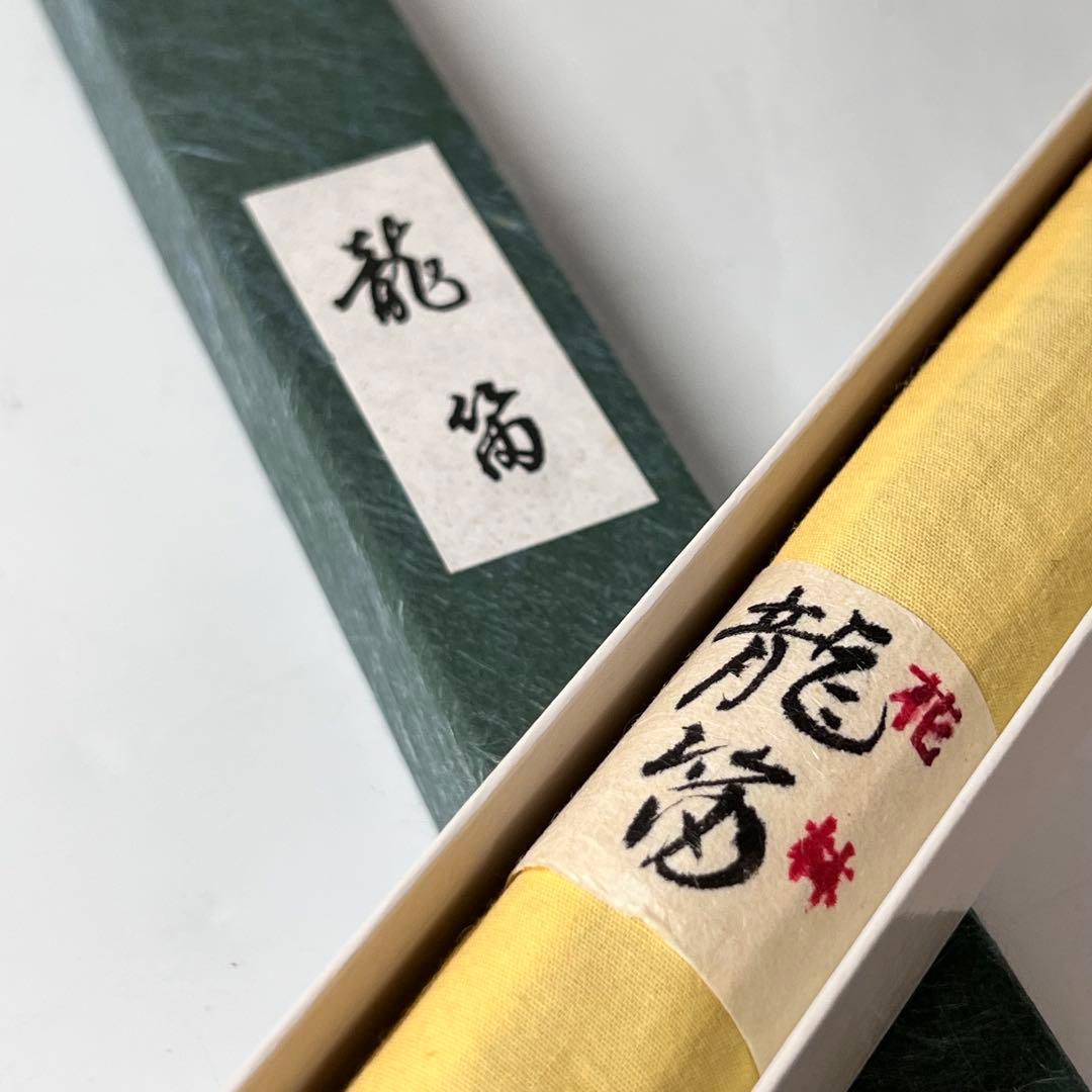 【未使用】 龍笛 花梨製 紐巻 神具 雅楽 篳篥 笛 横笛 和楽器 楽器
