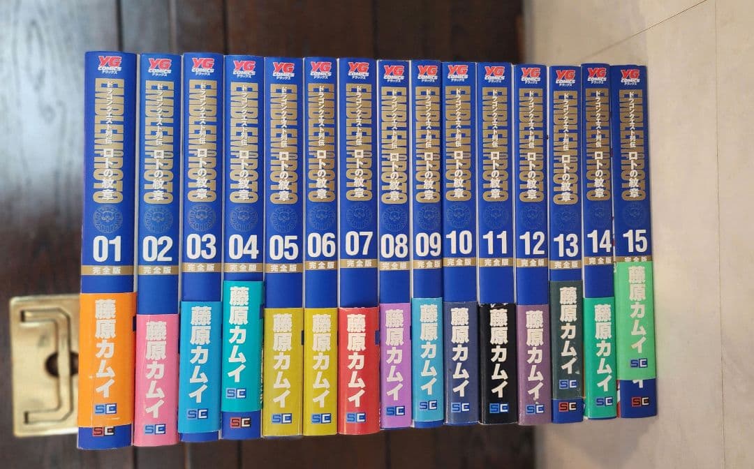 ロトの紋章 完全版 全巻