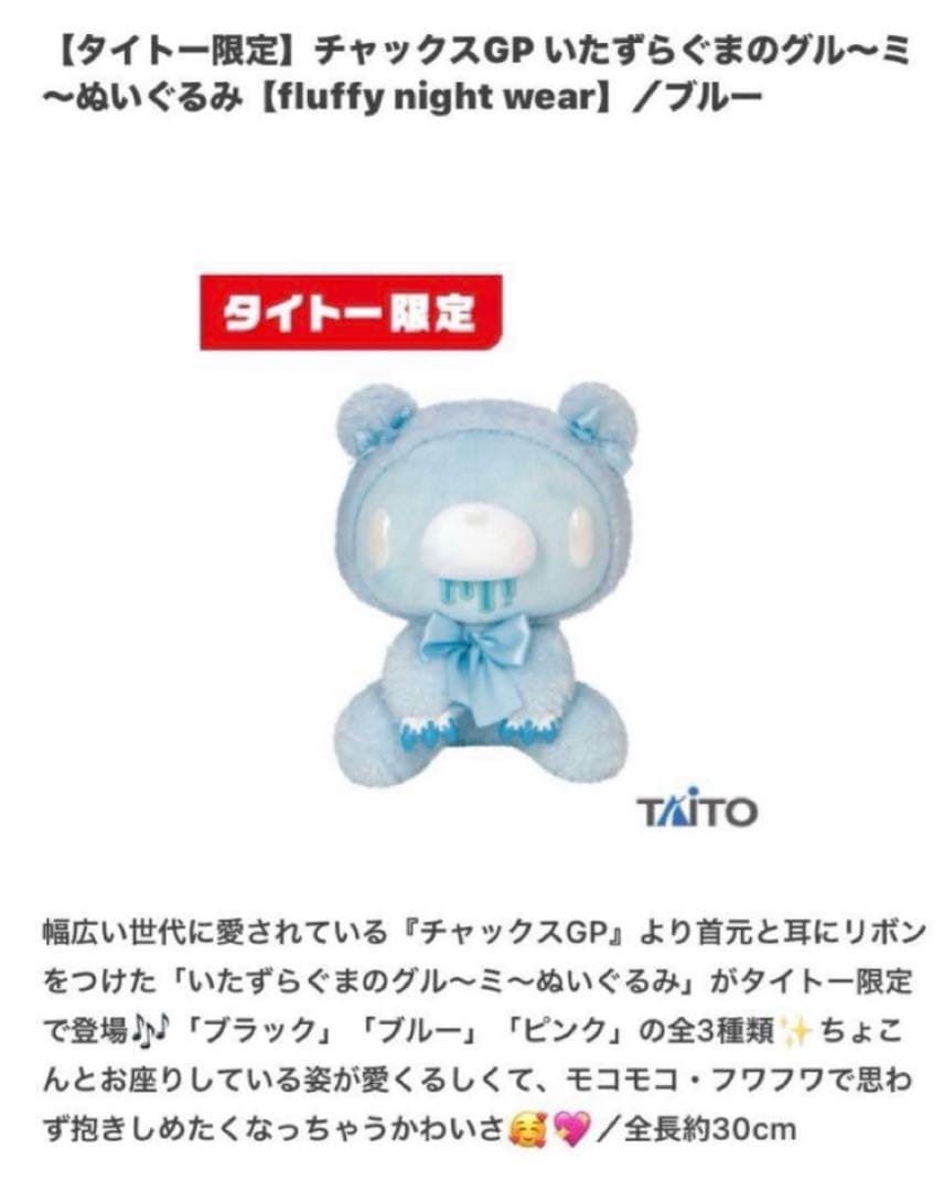 新品 チャックス グルーミー ぬいぐるみ 591 fluffynight ブルー