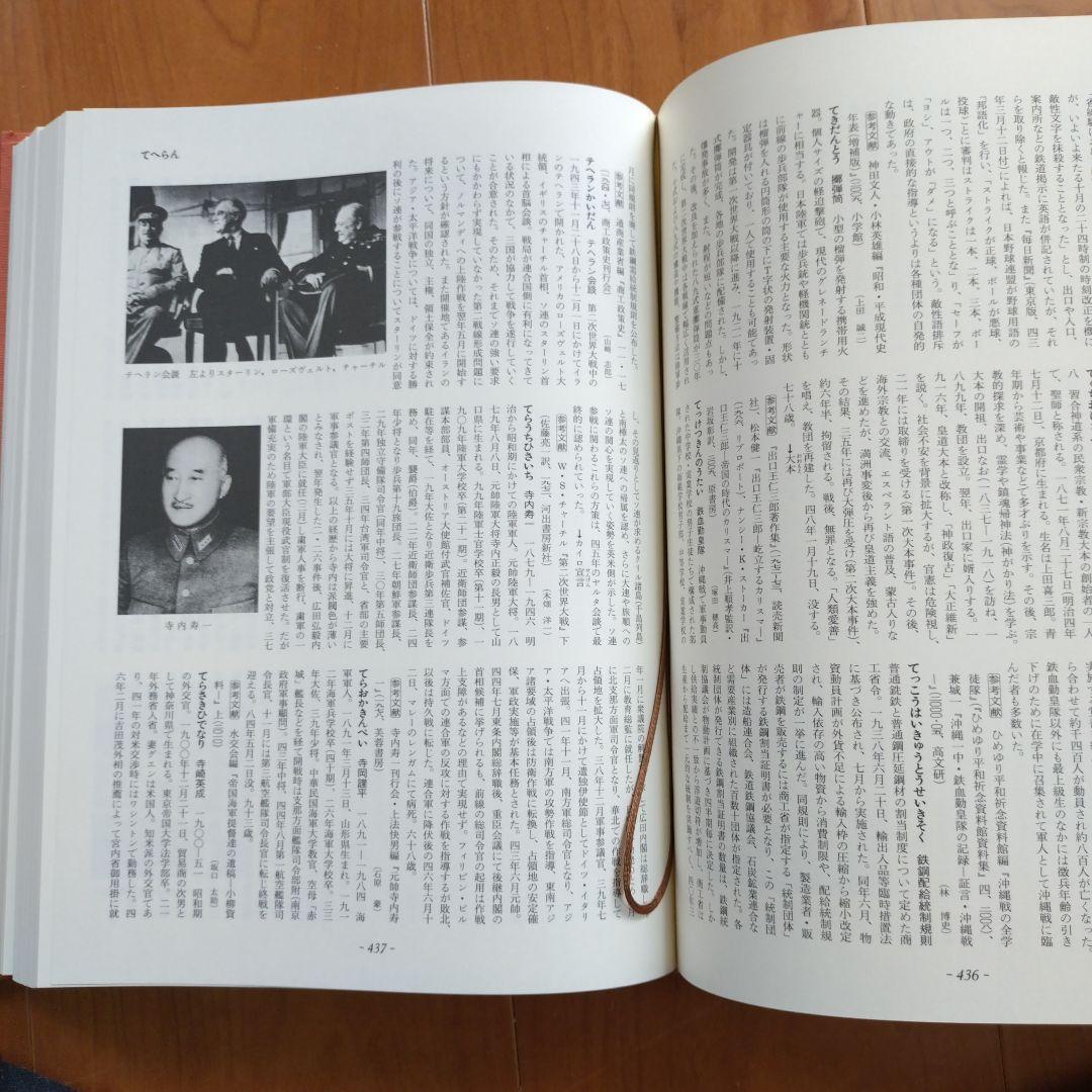 アジア・太平洋戦争辞典