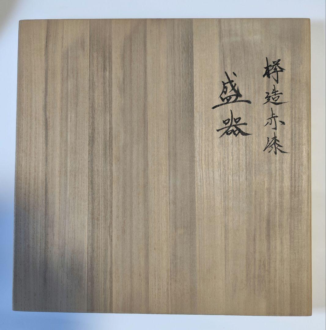 欅造赤漆　盛器　高月国光作