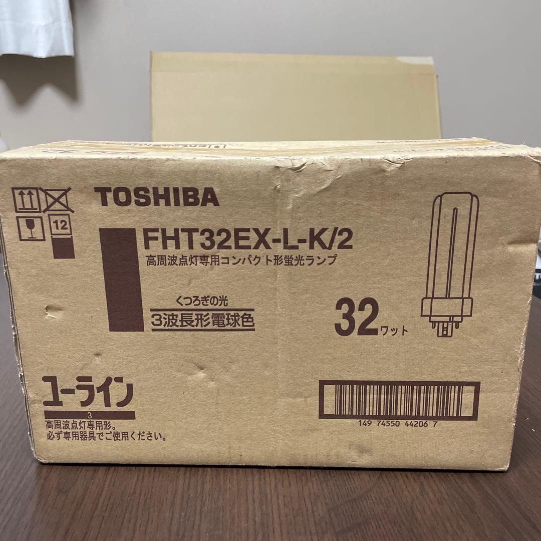 TOSHIBA 蛍光灯 32W FHT32EX-L-K/2 10個セット