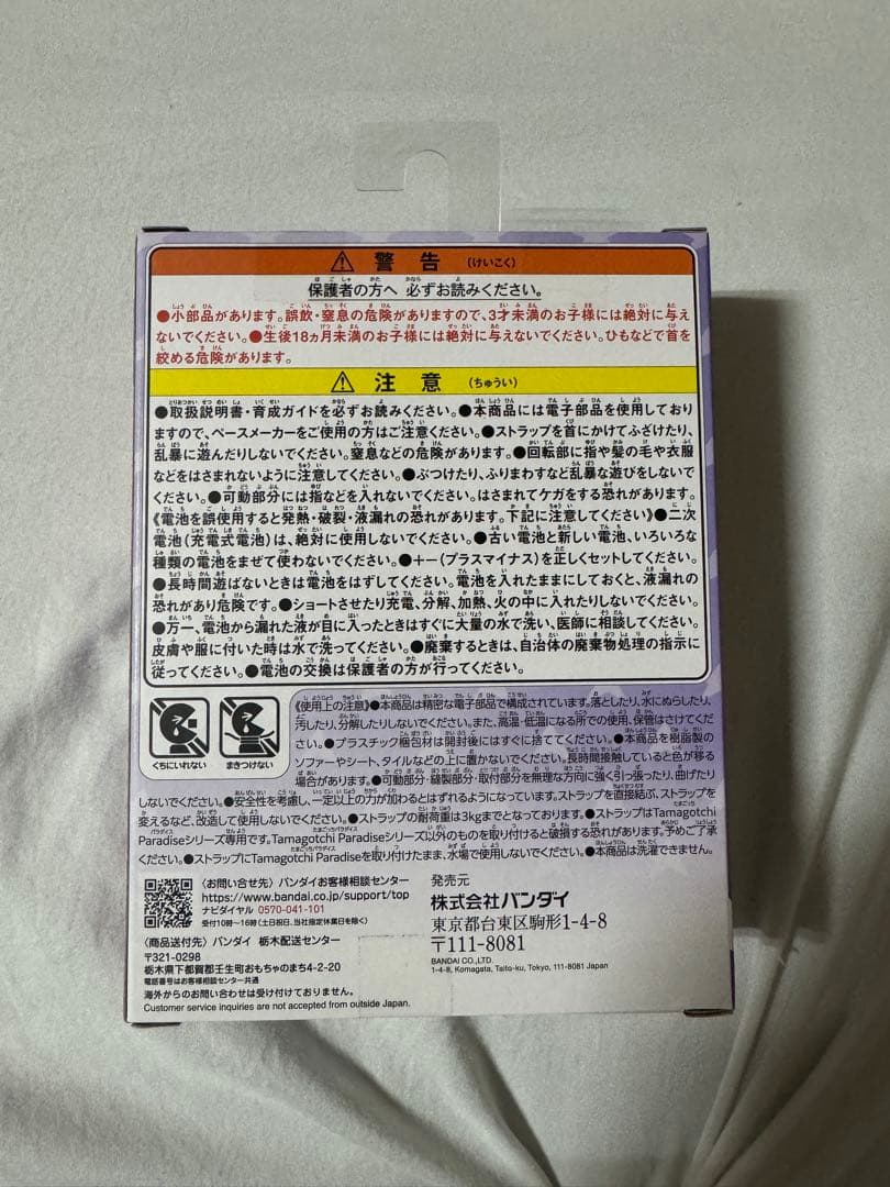 たまごっちパラダイスPurple Skyしなこ&竹下ぱらだいすスペシャル