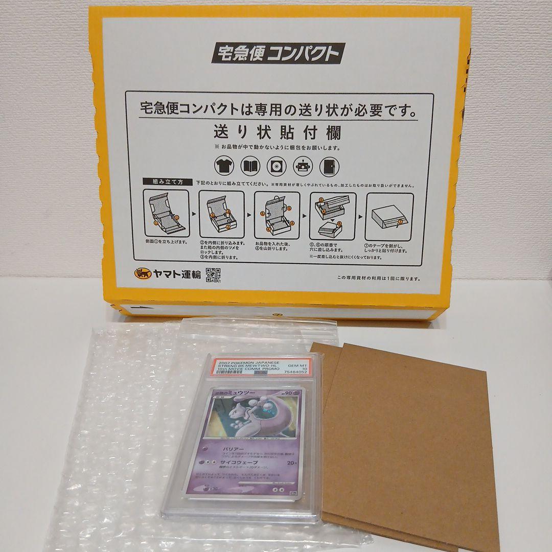 ★PSA10★逆襲のミュウツー 映画10周年記念プレミアムシート 10th