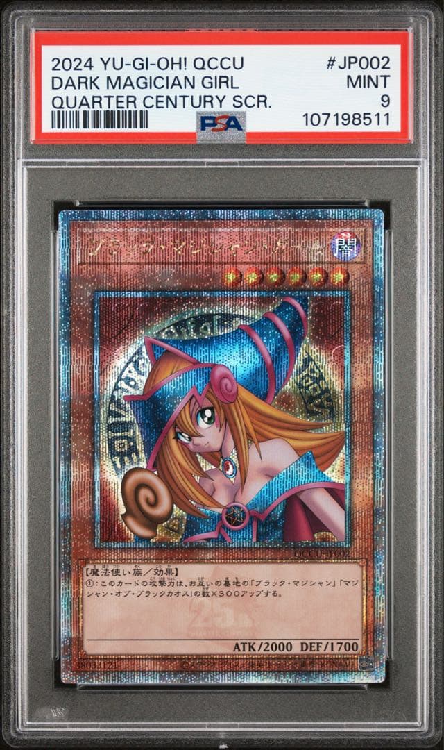 ブラックマジシャンガール　クオシク　PSA9