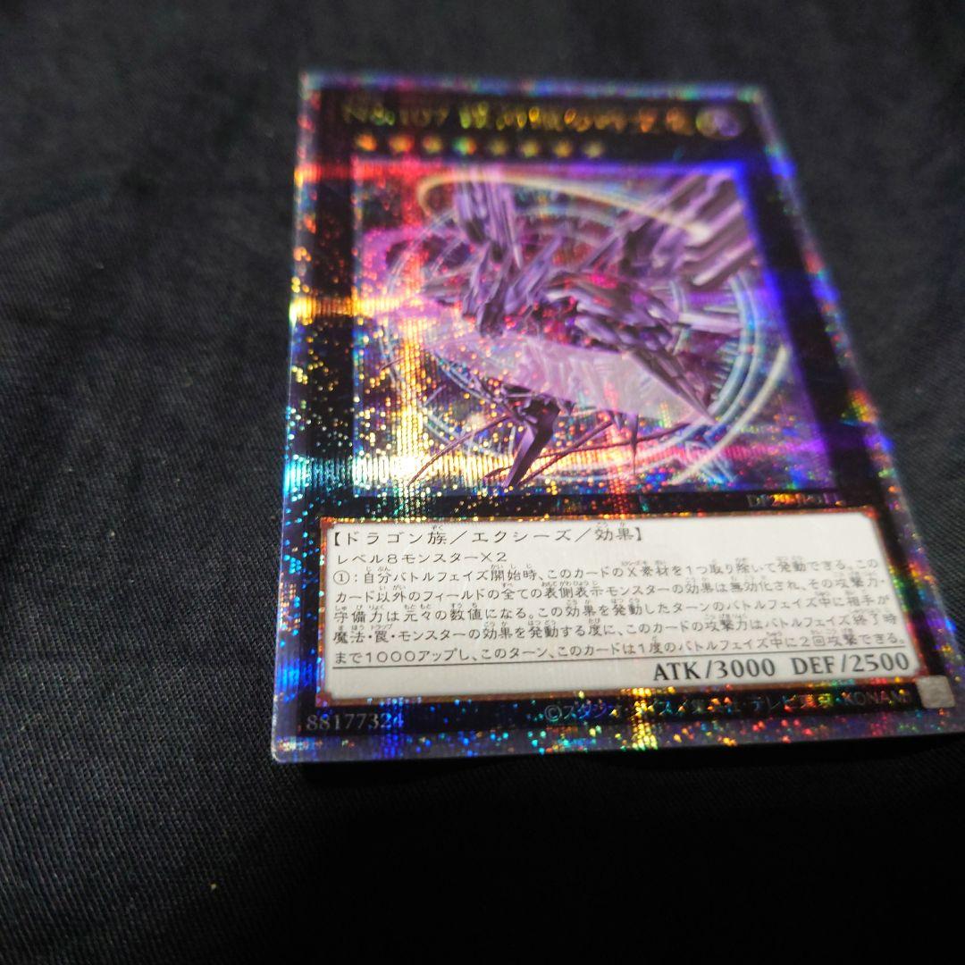 遊戯王　No.107銀河眼の時空竜　イラスト違い　クオシク　25th